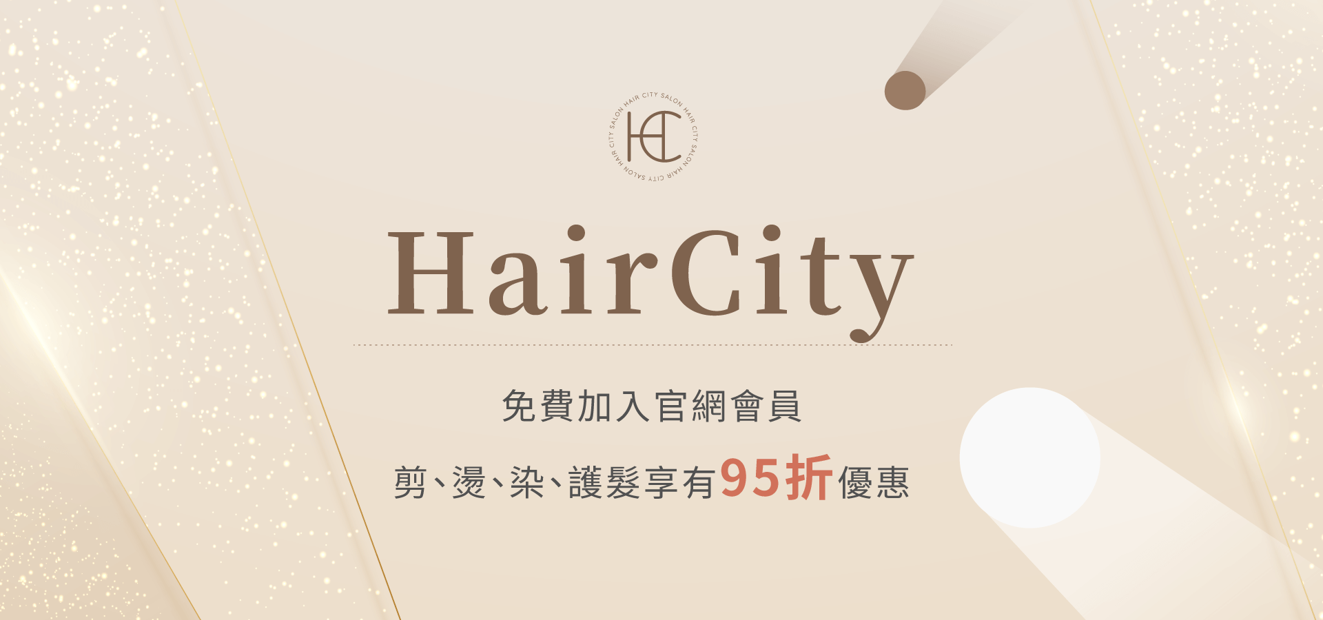 加入會員-台中燙髮推薦