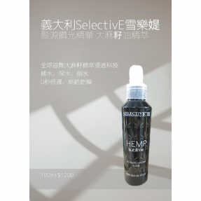 義大利雪樂媞selective髮源鑽光精華油100ml-台中護髮推薦