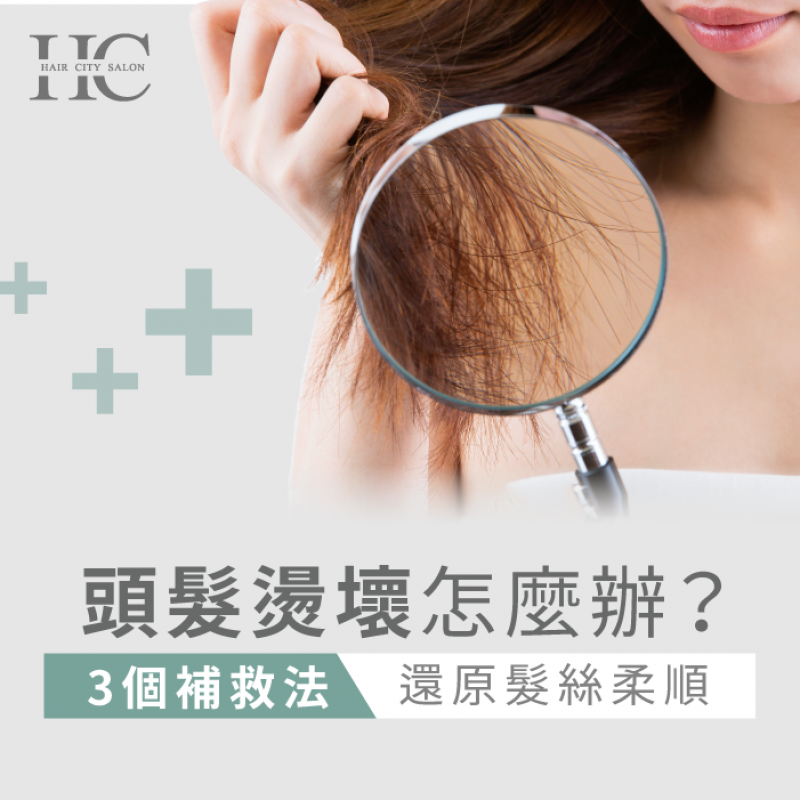 3方法知道頭髮燙壞怎麼辦-頭髮燙壞的補救方法