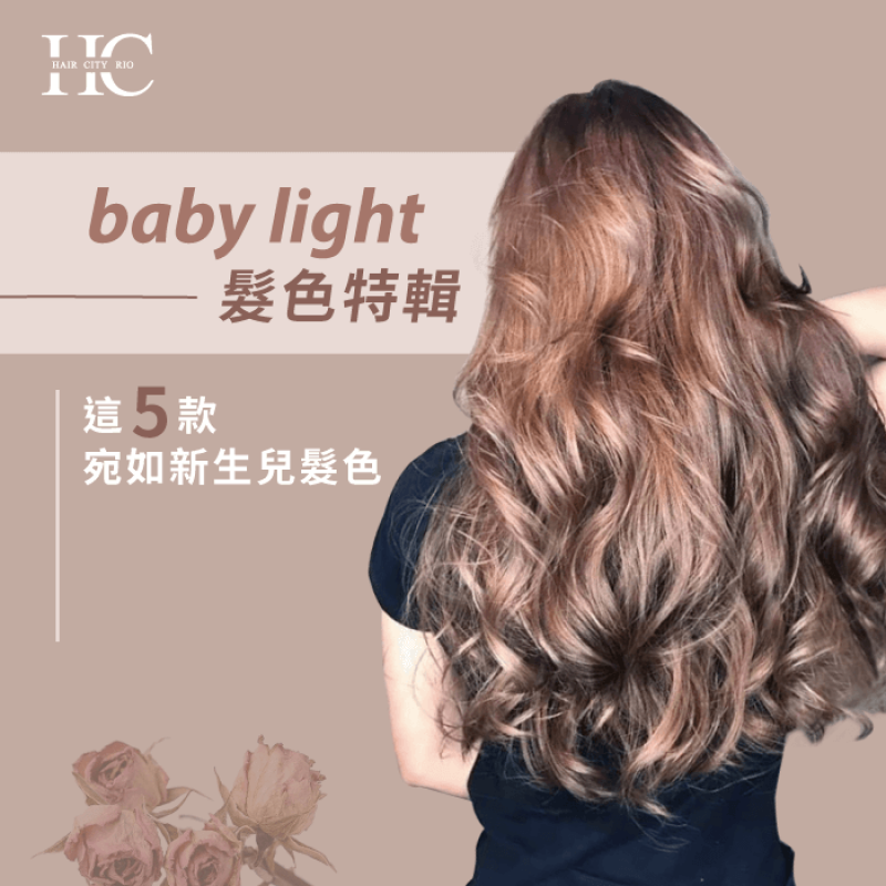 baby light染髮-一中街染髮推薦