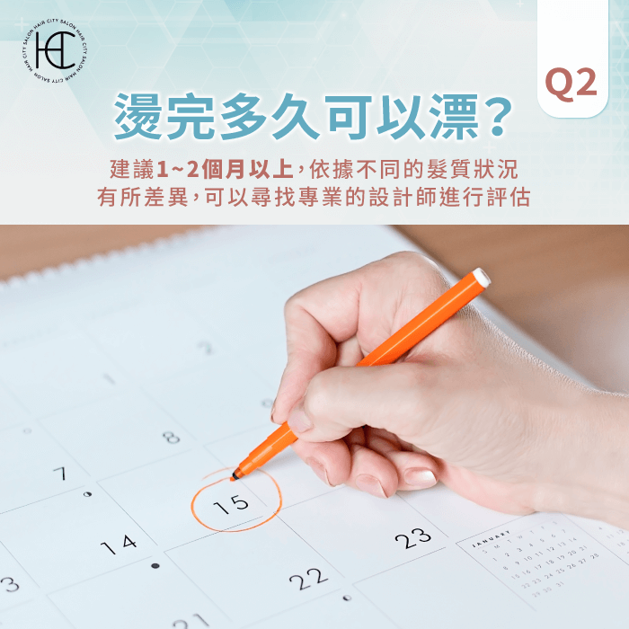 燙完頭髮建議間隔1~2個月再漂-燙完頭髮可以漂嗎