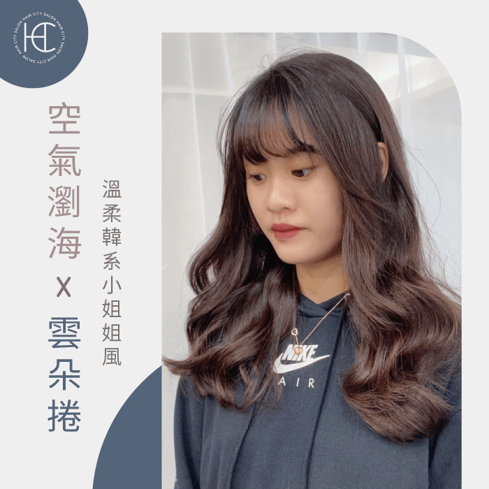 韓系雲朵捲髮造型-學生適合的捲髮