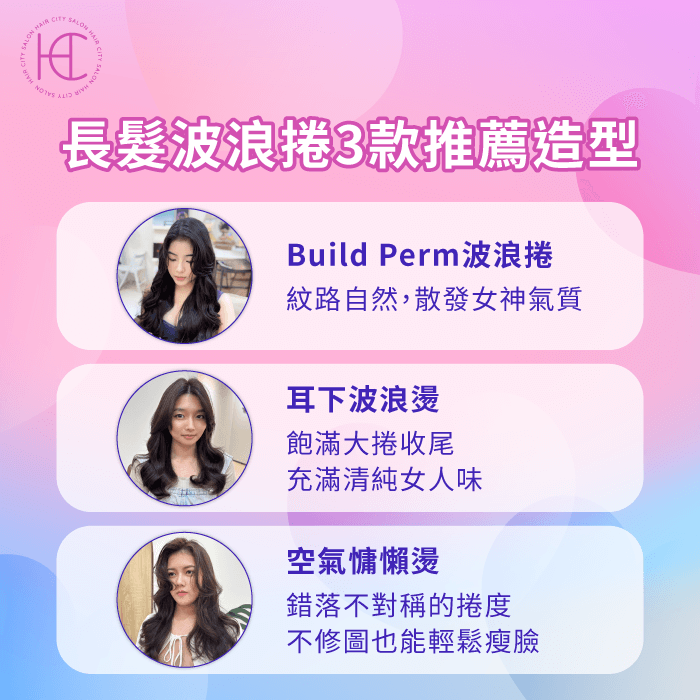 長髮波浪捲造型-長髮波浪捲