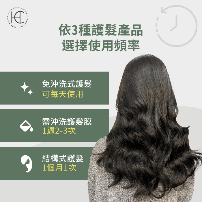 3種護髮品類型使用頻率-多久護髮一次