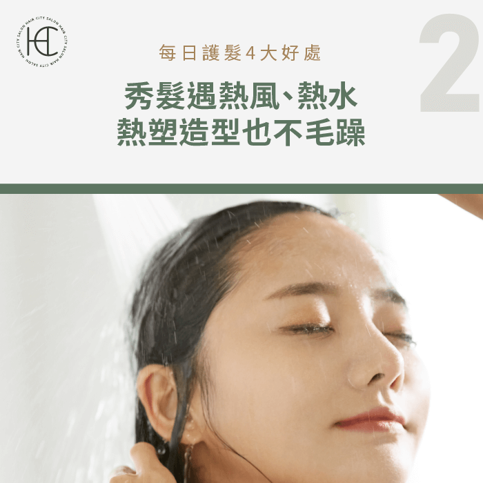 高溫會對髮絲造成熱傷害-幾天護髮一次