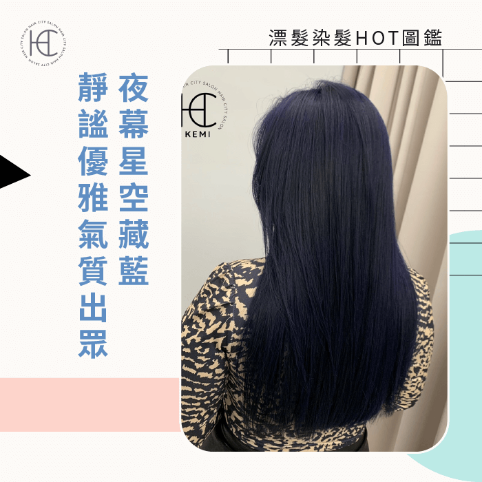 漂過的頭髮再染推薦夜幕星空藍-漂過的頭髮可以染什麼顏色