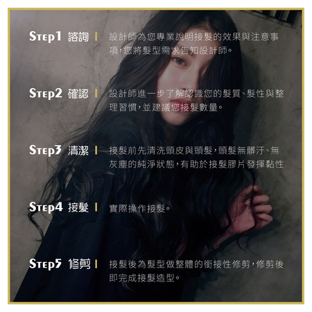 接髮服務流程參考 接髮服務流程-台中接髮推薦
