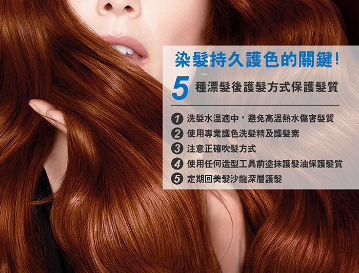 5種漂髮後護髮方式保護髮質