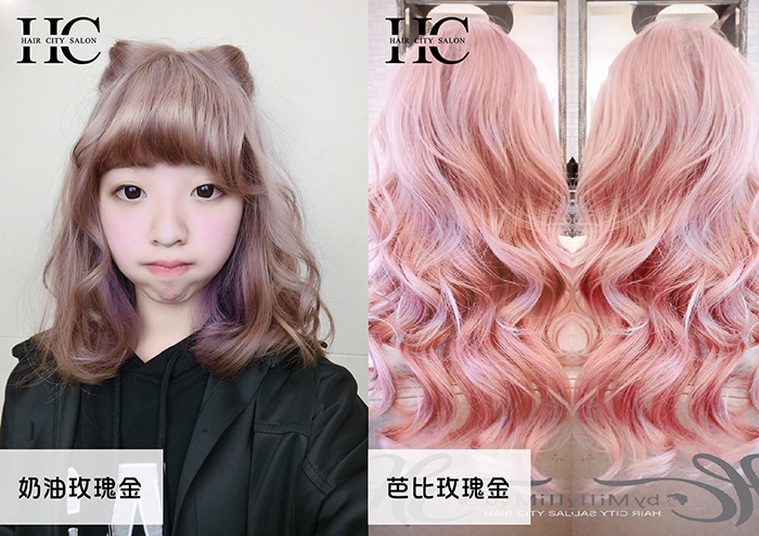 特殊髮色-玫瑰金-特殊色染髮