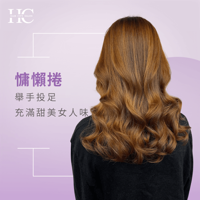 日系髮型推薦慵懶捲-日本流行髮型