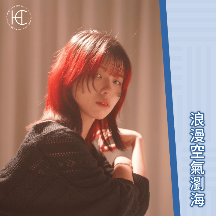 浪漫空氣瀏海-貓咪鎖骨髮型