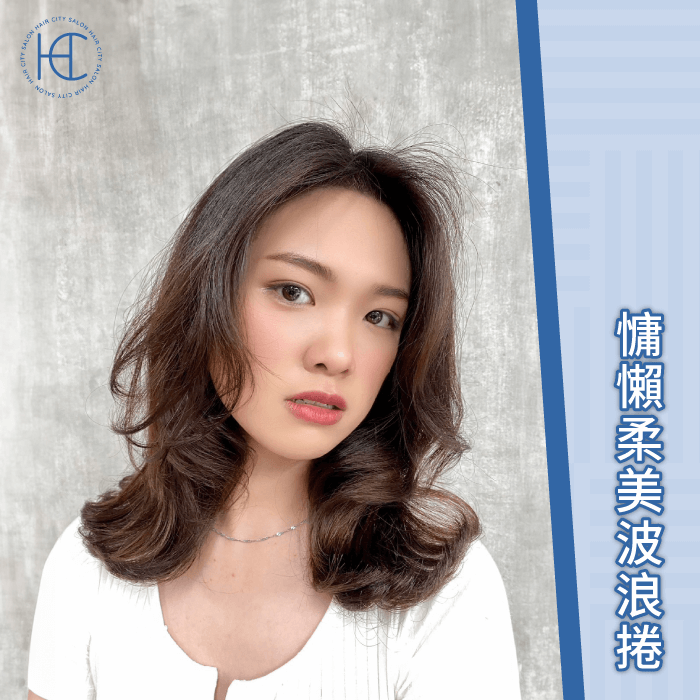 慵懶柔美波浪捲-貓咪鎖骨髮型
