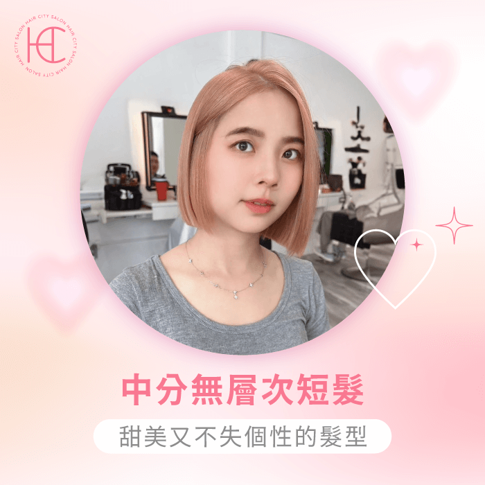 中分無層次短髮-初戀短髮推薦