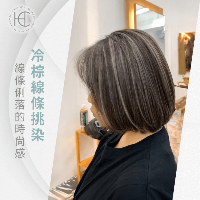 冷宗線條挑染-冷色系線條染
