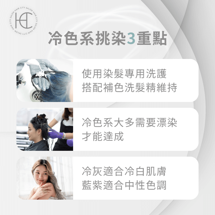 冷色系挑染3重點-冷色系線條染