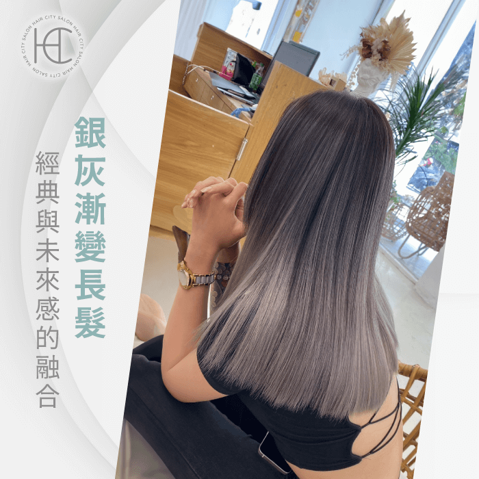 銀灰漸變長髮-冷色系線條染