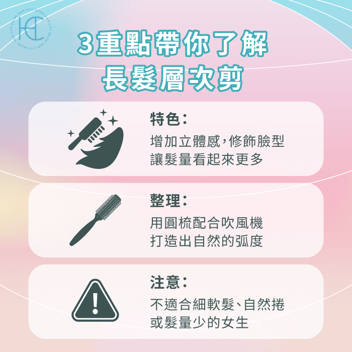 長髮層次剪特色-長髮層次髮型