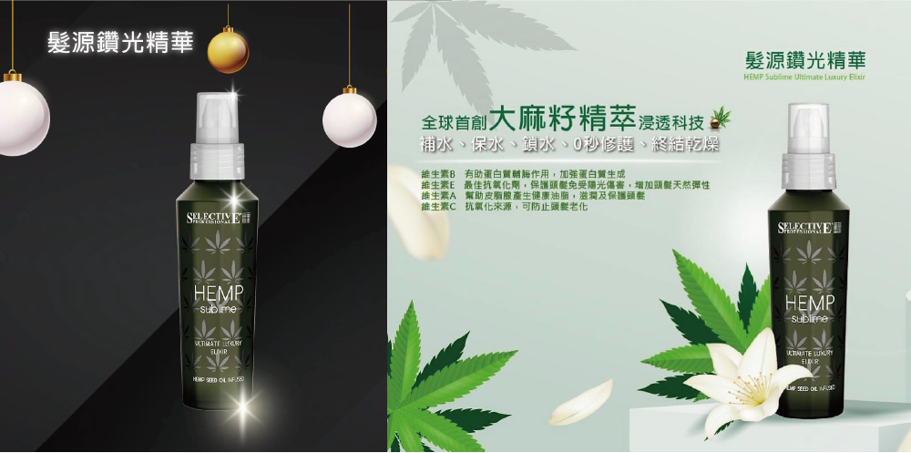 雪樂媞Selective頂級修護-髮源鑽光精華-台中護髮推薦