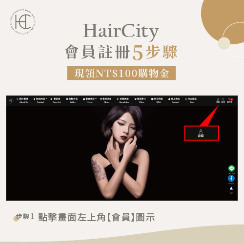會員註冊加入會員-台中燙髮推薦