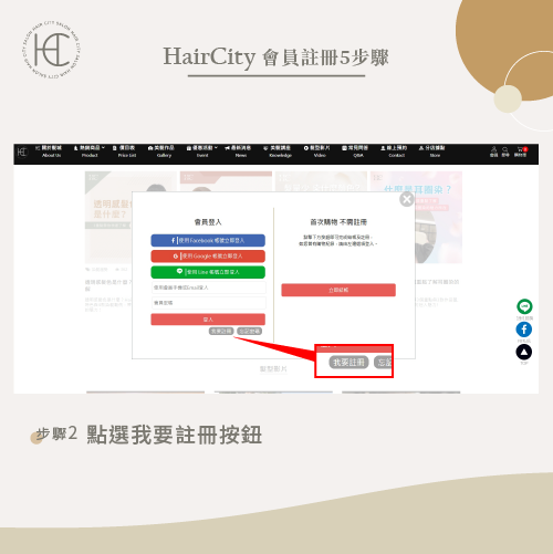 會員註冊流程-台中燙髮推薦