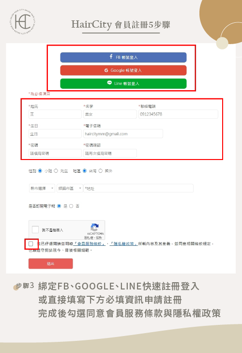 會員註冊填表步驟-台中燙髮推薦