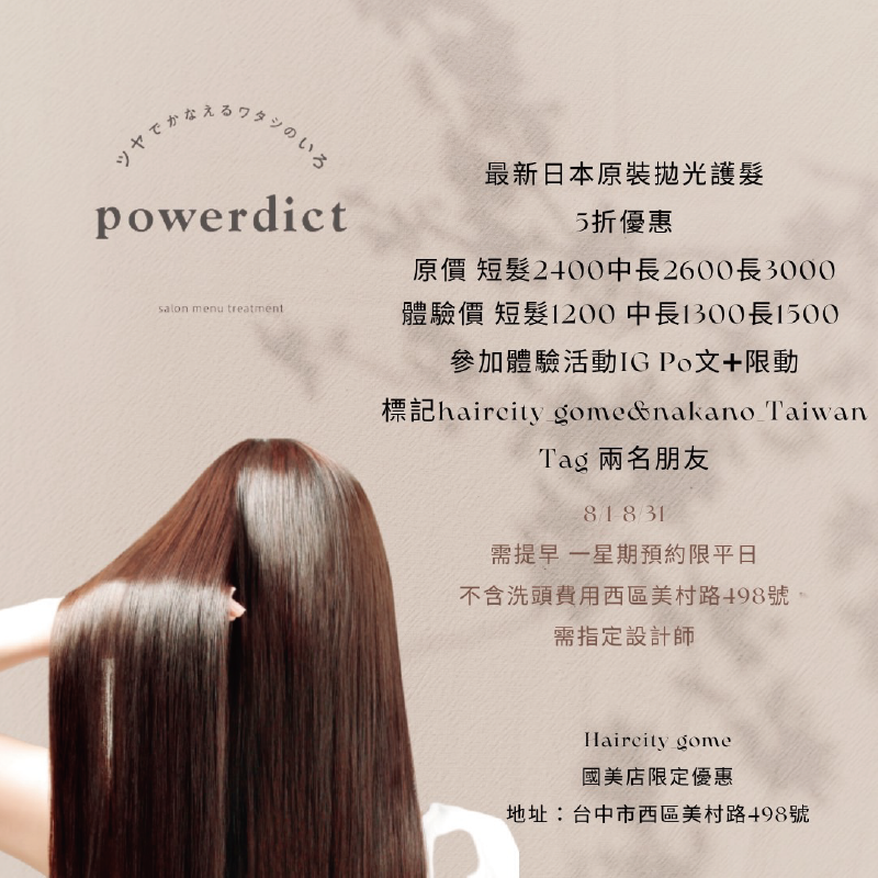 慶祝Hair City國美店開幕,活動期間日本拋光燙髮只要5折! Hair City國美店開幕活動-台中燙髮推薦