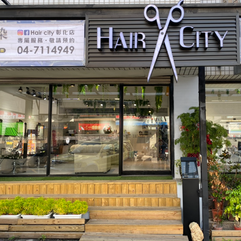 HairCity彰化店-彰化燙髮推薦